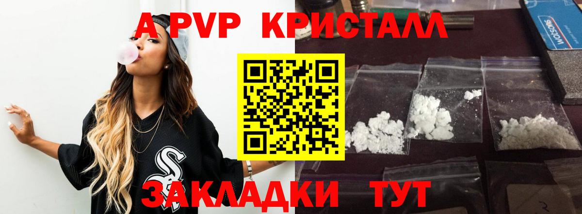 A PVP Соль  A-PVP кристаллы  A-PVP  Вход с VPN  Холмск 