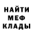 Меф мука Murnurmun