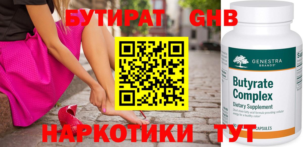 БУТИРАТ буратино  Вход с VPN  Холмск 