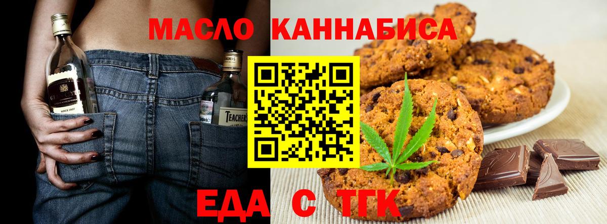 Еда ТГК конопля  Вход с VPN  Холмск 