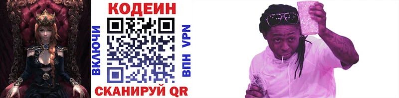 Codein напиток Lean (лин) Холмск