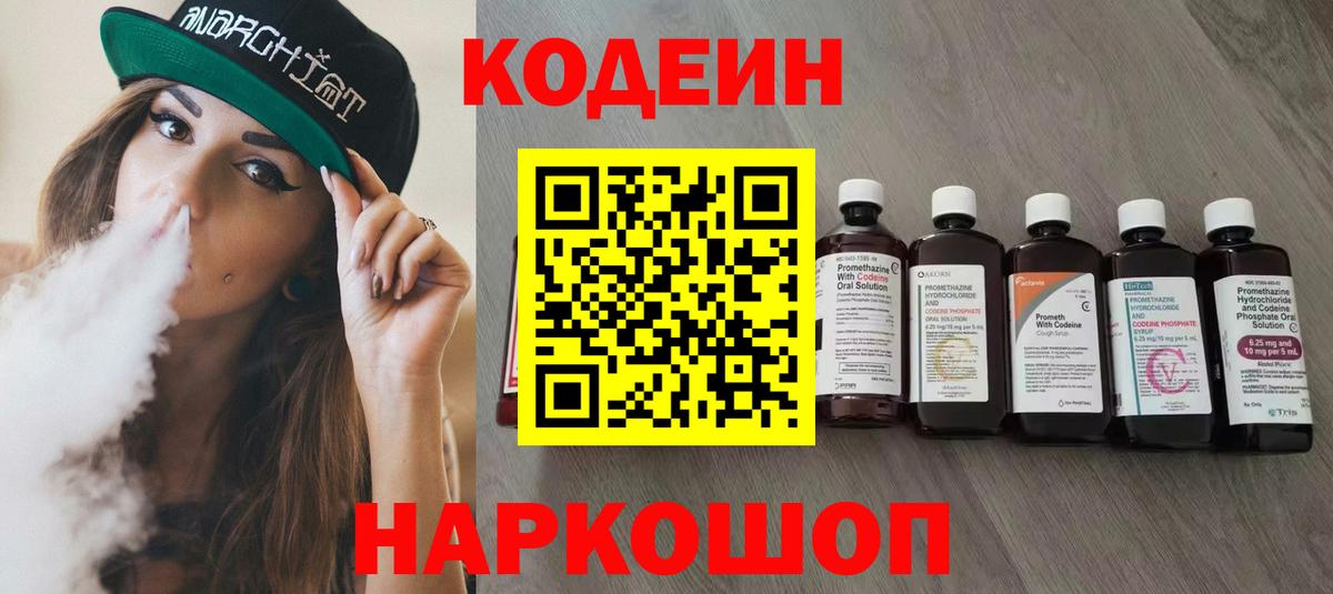Холмск  Codein Purple Drank  даркнет сайт  Codein напиток Lean (лин)  Вход с VPN 