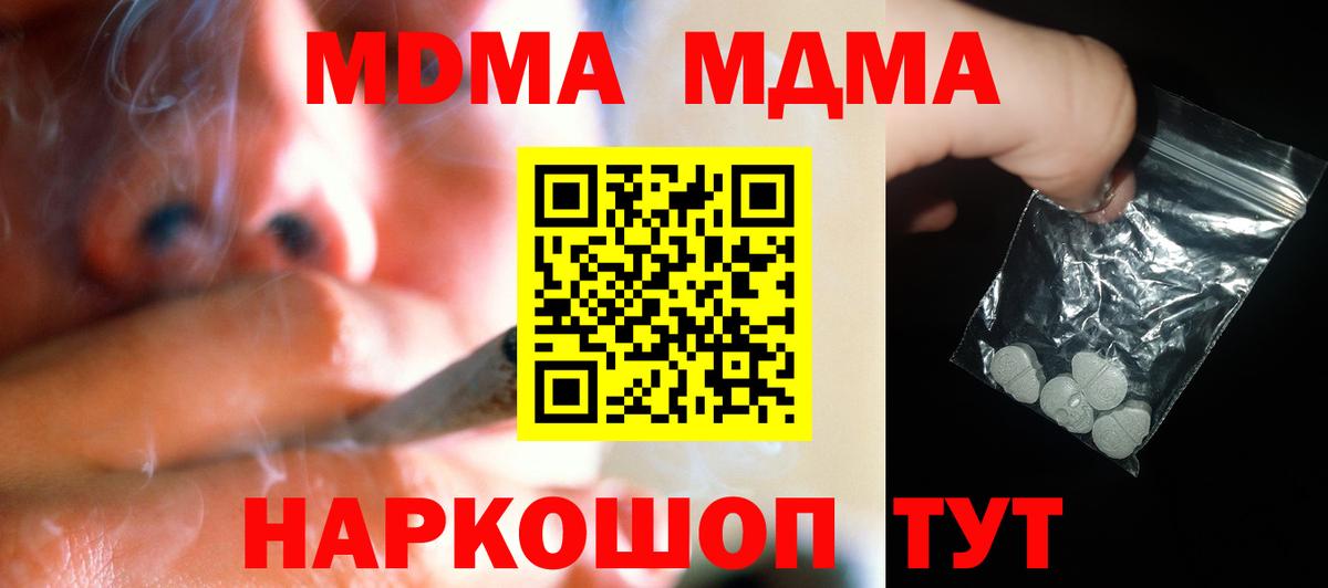 MDMA  МДМА VHQ  Вход с VPN  Холмск  MDMA молли 