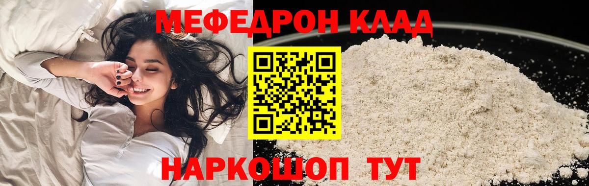 Мефедрон  Холмск
