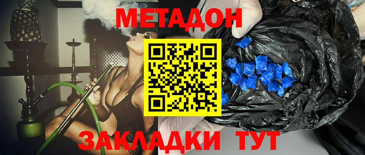 МЕТАДОН VHQ  Метадон кристалл  Вход с VPN  Холмск 