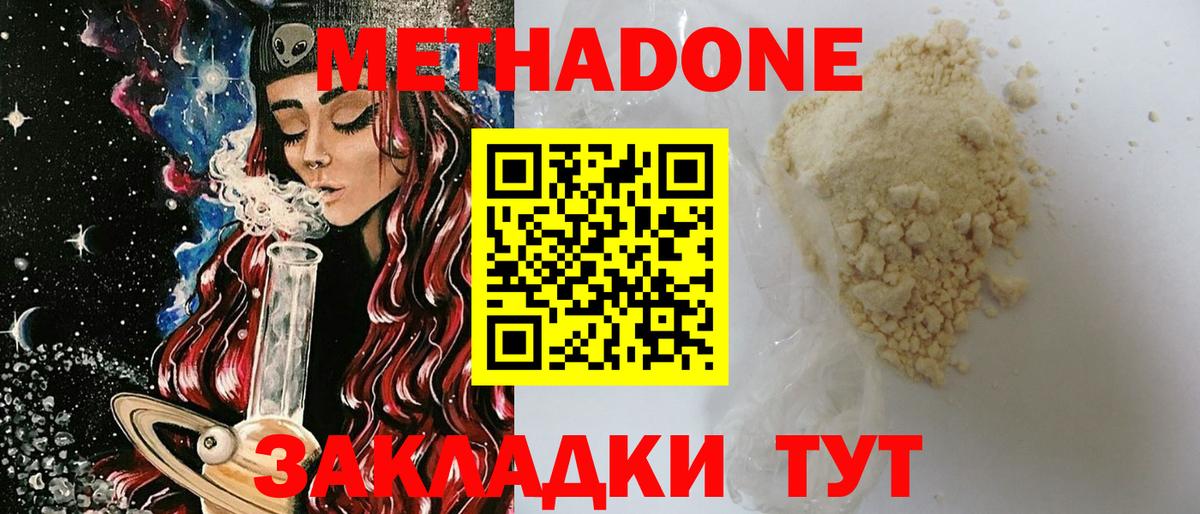 МЕТАДОН кристалл Холмск