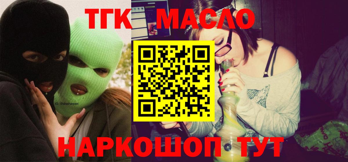 ТГК гашишное масло Холмск